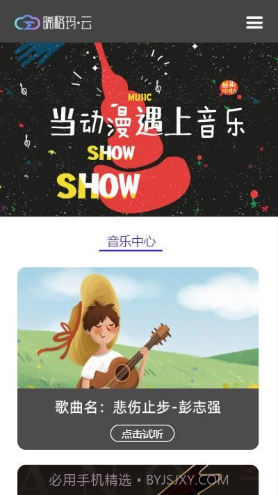 晞格玛云v1.1.15截图