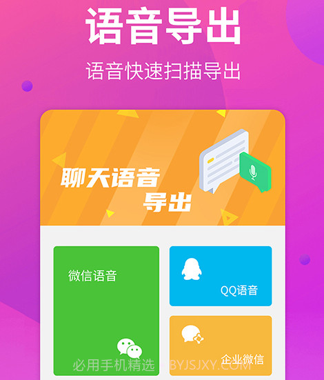 语音导出助手v1.0.14截图