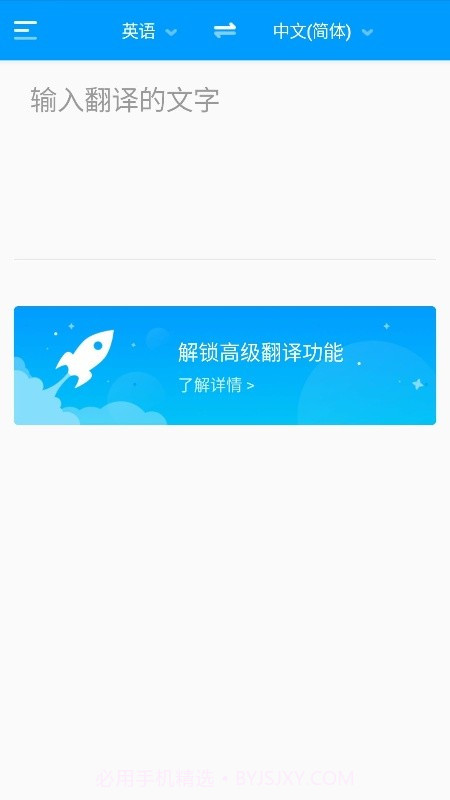 你好翻译君v1.0.17截图