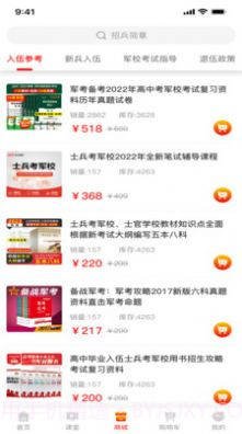 兵之翼教育v1.74截图