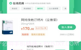 因数健康v1.0.7截图