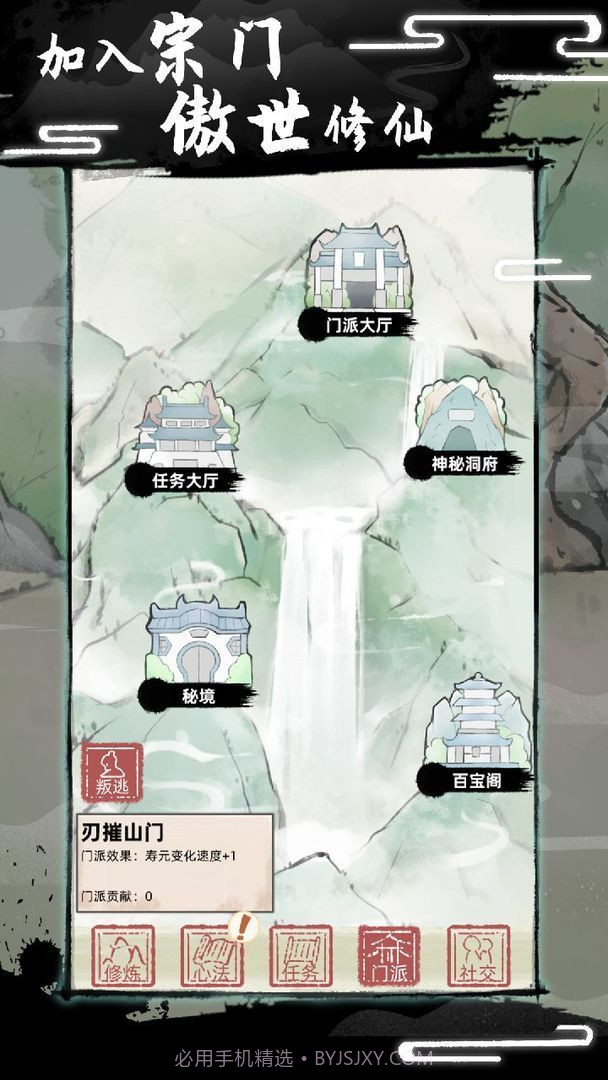 不一样的修仙宗门2内置作弊菜单1.0.36截图