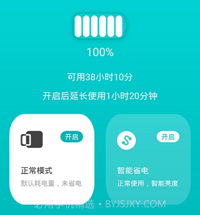 一键省电管家v1.0.15截图