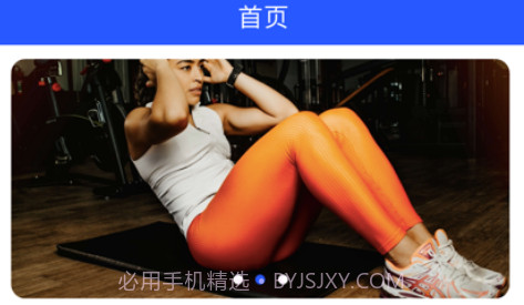 小小原健身社区v1.10截图