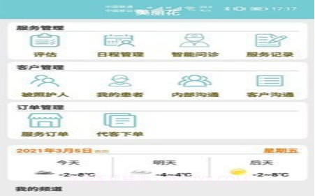 美丽花v1.3.15截图