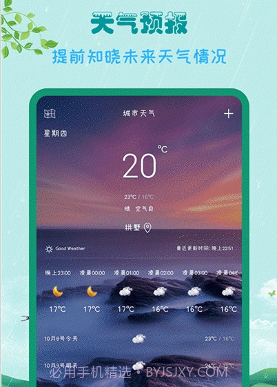 掌上天气助手v1.0.11截图