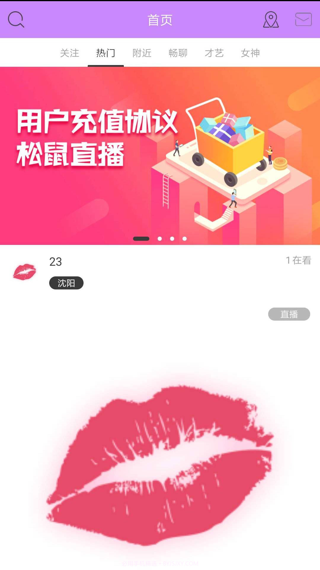 松鼠直播1.8.9截图