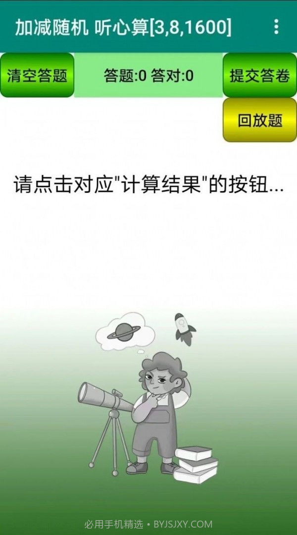 珠心算园地v1.0.5截图
