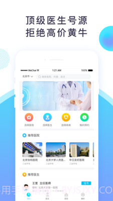 多点医生v2.3.16截图