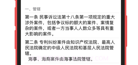 中国法律快查手册v0.1.10截图