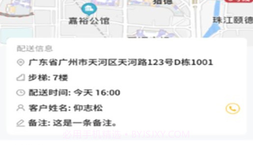 炬胜骑手v1.13截图
