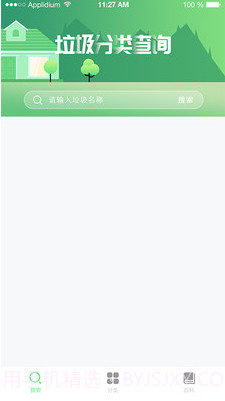 垃圾分类百科(垃圾分类知识)v1.0.1 最新版v1.0.4截图