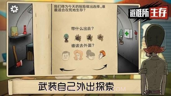 60秒核灾难生存v1.0.16截图