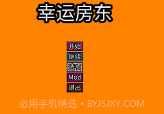 幸运房东v1.12截图