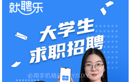就聘乐版v2.5.10截图