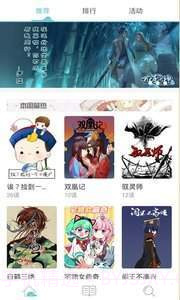 嗶咔漫畫仲夏版2.11截图