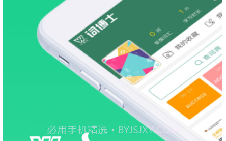 外教社词博士v1.3.15截图