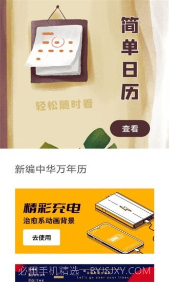 新编中华万年历1.0.2截图