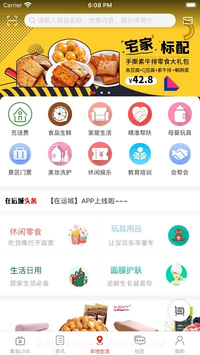 在运城1.0.7截图