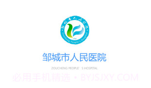 邹城市人民医院v1.0.5截图
