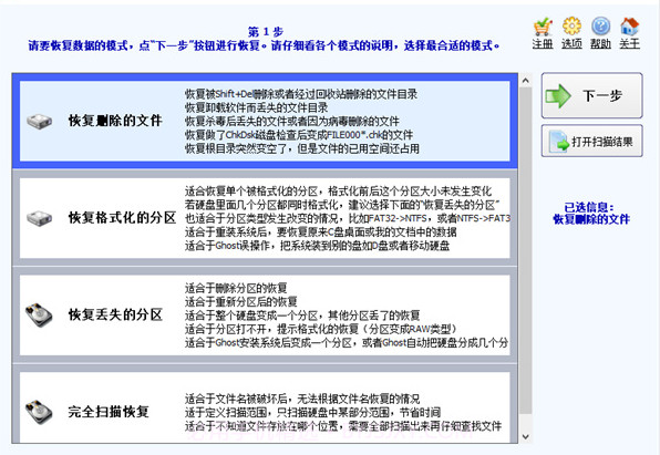 superrecovery(超级硬盘数据恢复软件)v1.6截图