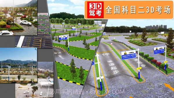 3D考场模拟v1.0.13截图