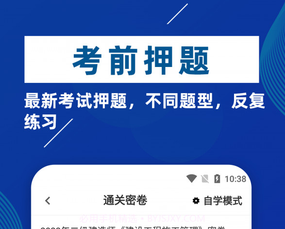二级建造师牛题库v1.0.10截图