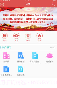 工商e家（四川工商职业技术学院）v1.12截图