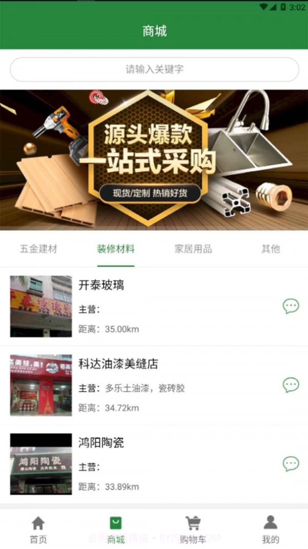 安家客v1.1.16截图