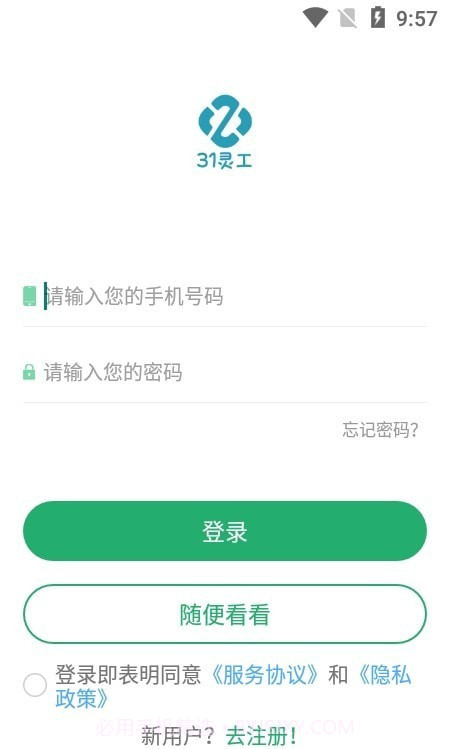 31灵工个人端v1.0.14截图