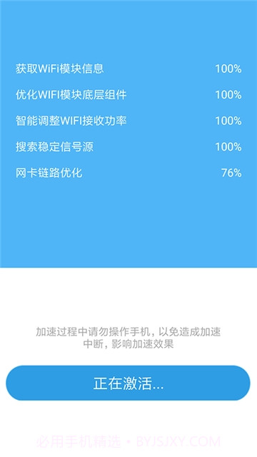 手机WiFi加速助手1.1.50截图