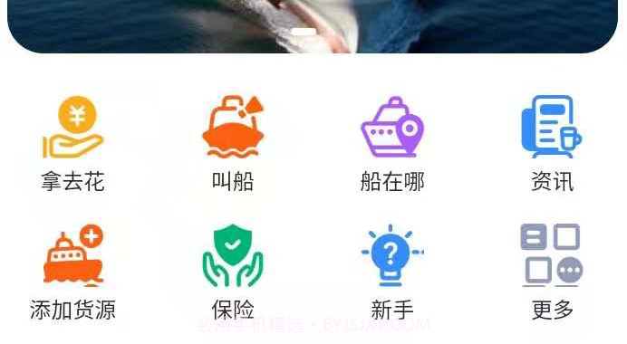 笛笛叫船货主v1.2.14截图