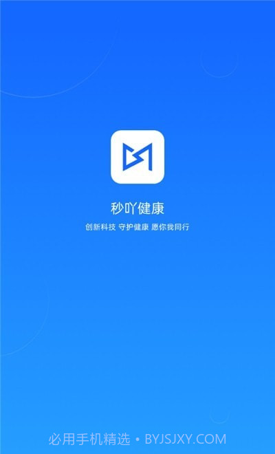 秒吖健康管理中心1.0.5截图