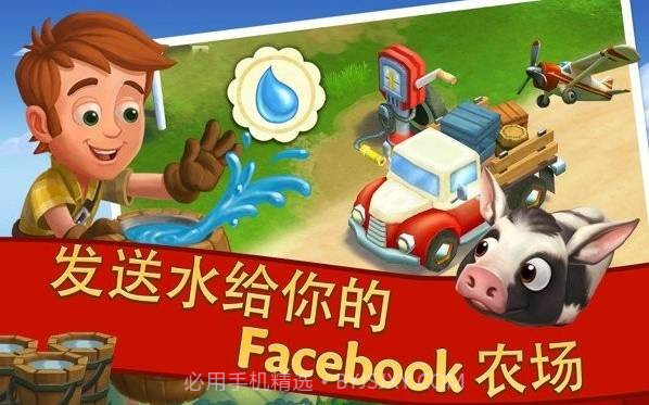 FarmVille2乡村度假v1.9截图