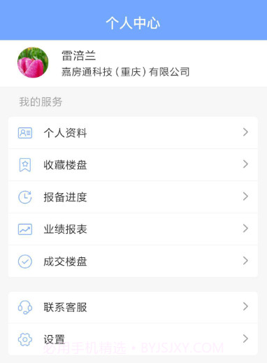 嘉房经纪v1.2.12截图