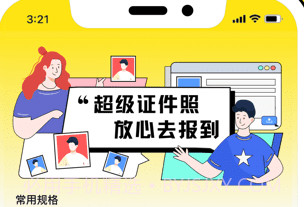 超级证件照v3.1.14截图