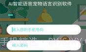 AI智能语音宠物语言识别v1.0.10截图