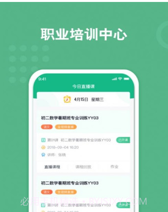 无线网络课堂教育v1.12截图