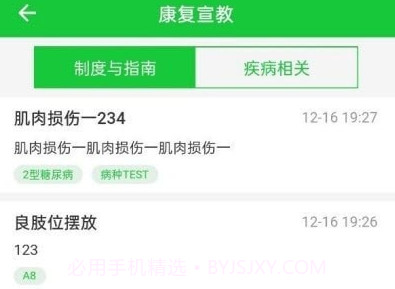 康复行v1.0.14截图