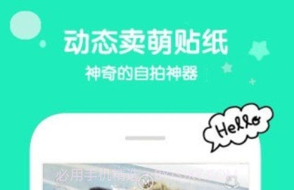 花椒卖萌照相机v1.11截图