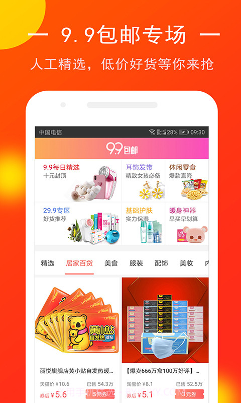 喵惠助手1.0.13截图