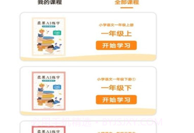 柔果AI练字v1.1.16截图