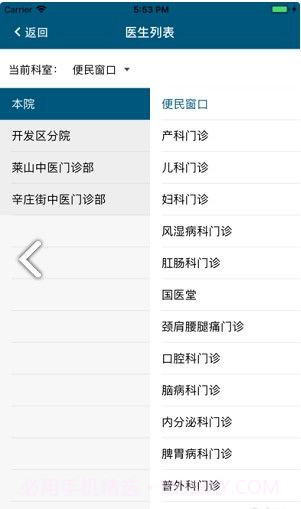 烟台中医院1.11截图
