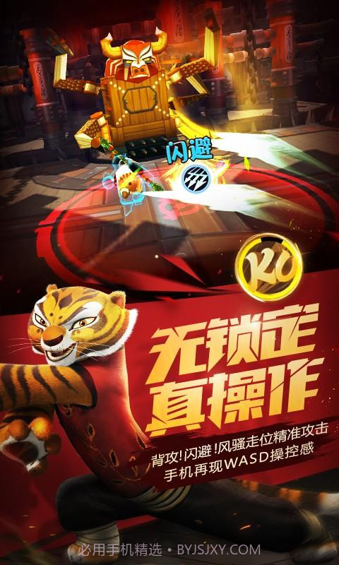 功夫熊猫正版v1.0.14截图