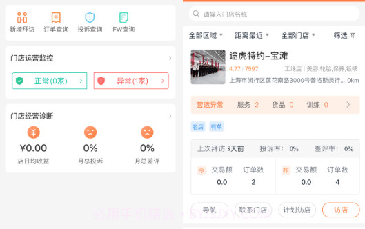 途虎易行v1.11截图