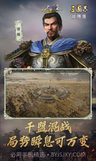 三国志战略版应用宝2023.816截图