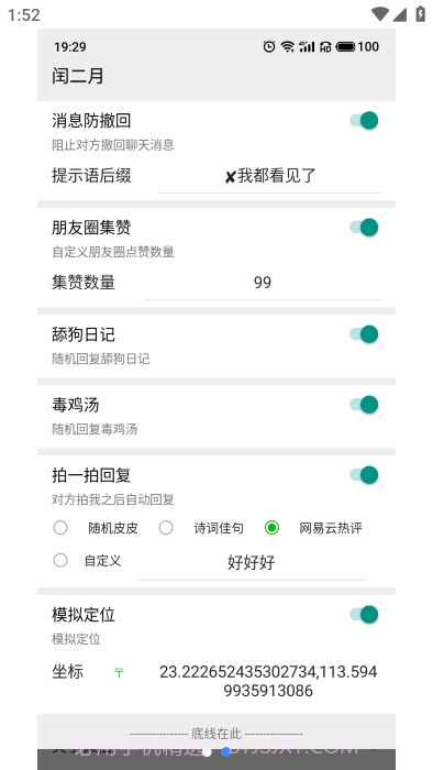 闰二月模块免费版v2.17安卓版截图