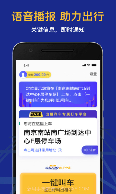 95128叫车1.0.7截图