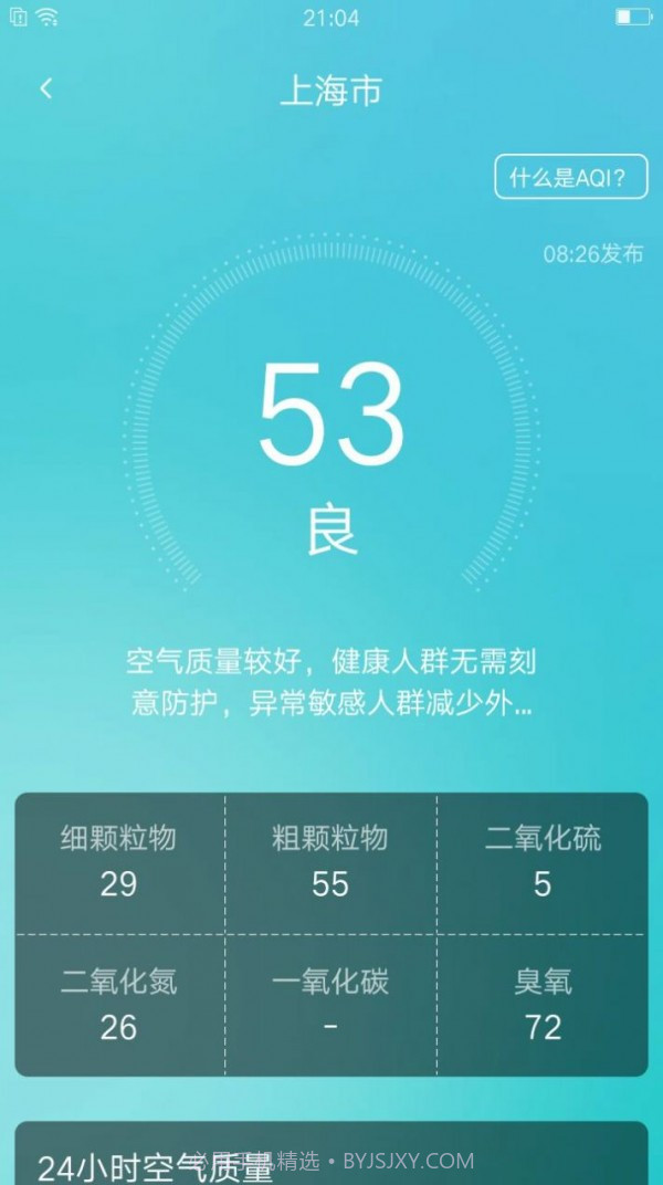 养心天气官方1.2.13截图