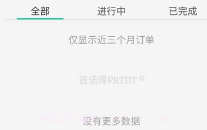 普诺得新能源充电桩v1.1.11截图